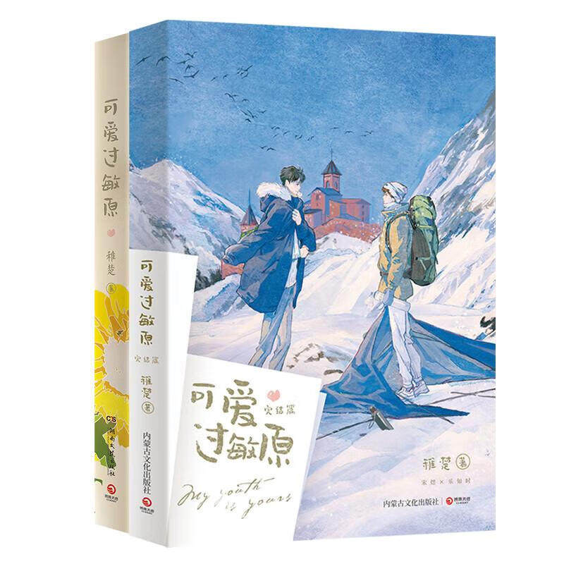 西西弗书店可爱过敏原2册套装西西弗精美礼盒 专享全新印签和双人光栅卡1张 稚楚温馨之作 宋煜x乐知时