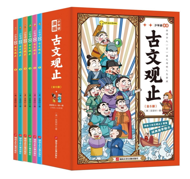 少年读《古文观止》全6册 封神演义周易古文观止有声彩绘版 孩子都能读的古文观止儿童正版有声伴读原文国学启蒙经典书籍