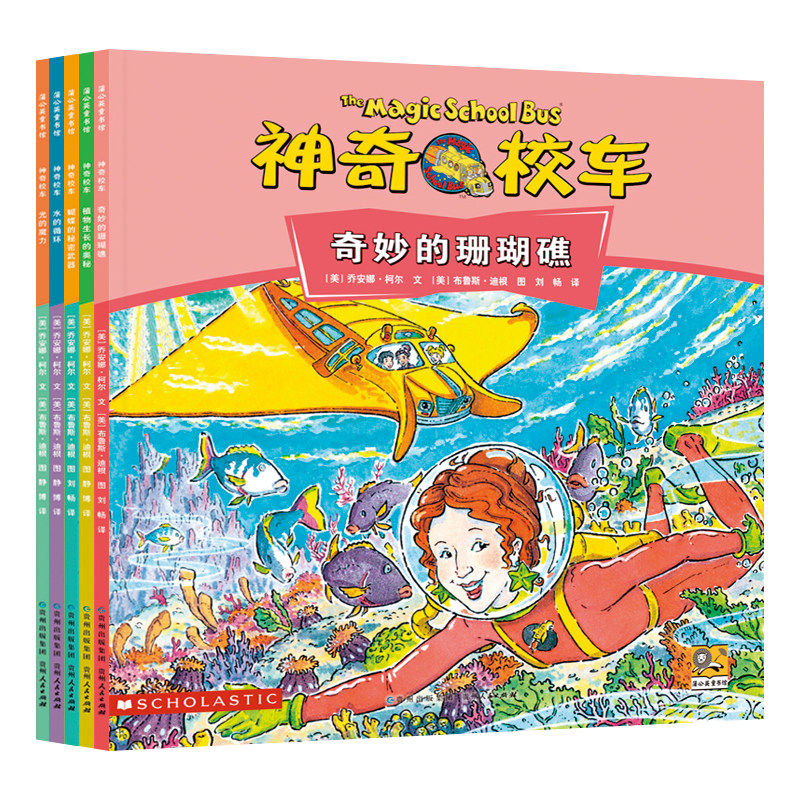 神奇校车动画版（全5册）小学生课外阅读书籍经典儿童科普绘本 疯狂的树叶旅行等正版童书 神奇的校车非注音版书籍3-6-9岁学生