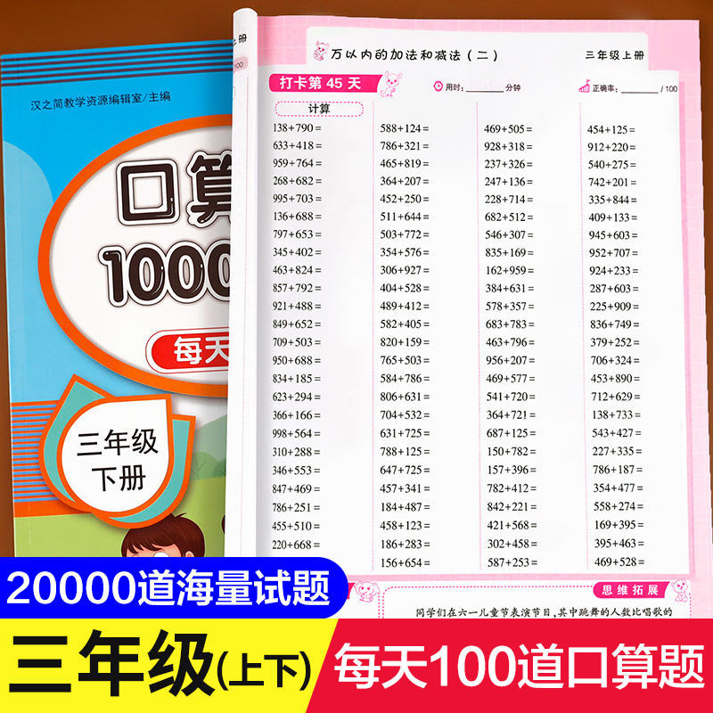 2册口算题10000道三年级上下册 心算速算练习题计算题专项训练书