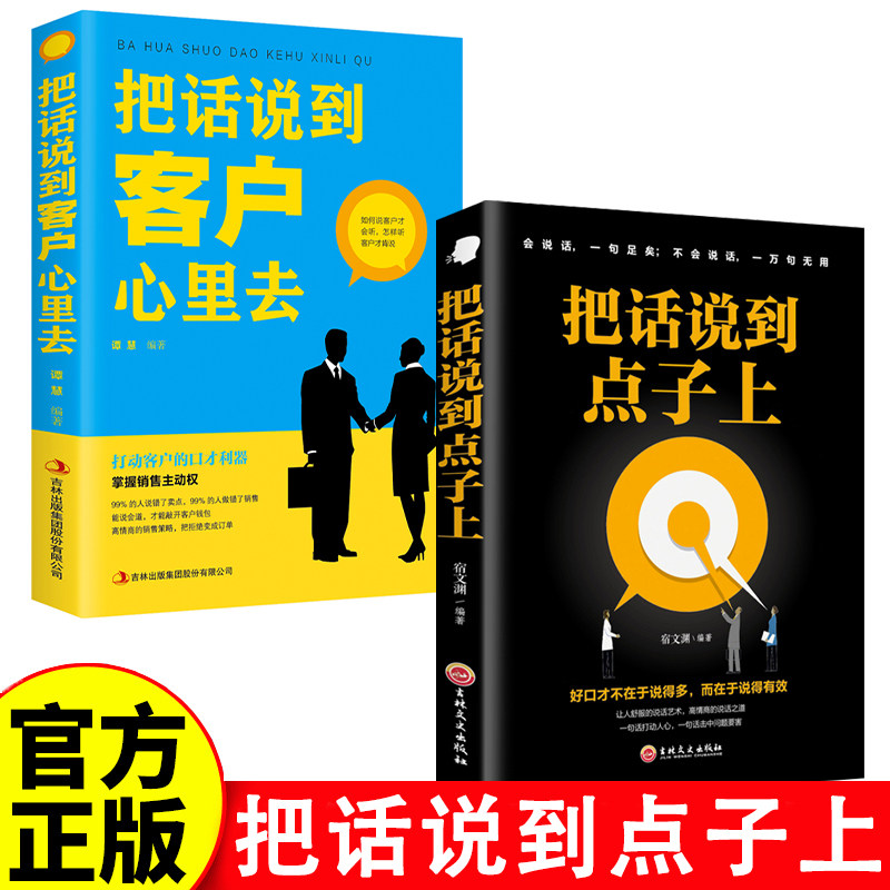 把话说到点子上 沟通心理学口才训练人际交往技巧关于口才说话类书籍幽默沟通技巧人际关系交往职场成功学提高情商说话口才书,书籍/杂志/报纸,演讲/口才,淘宝优惠券,粉丝福利购,淘宝优惠卷