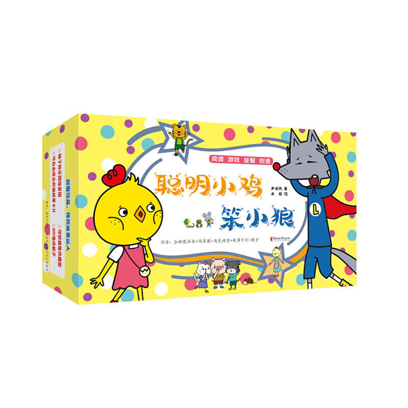 全新正版 聪明小鸡笨小狼(全20册) 儿童读物/童书/绘本/图画书