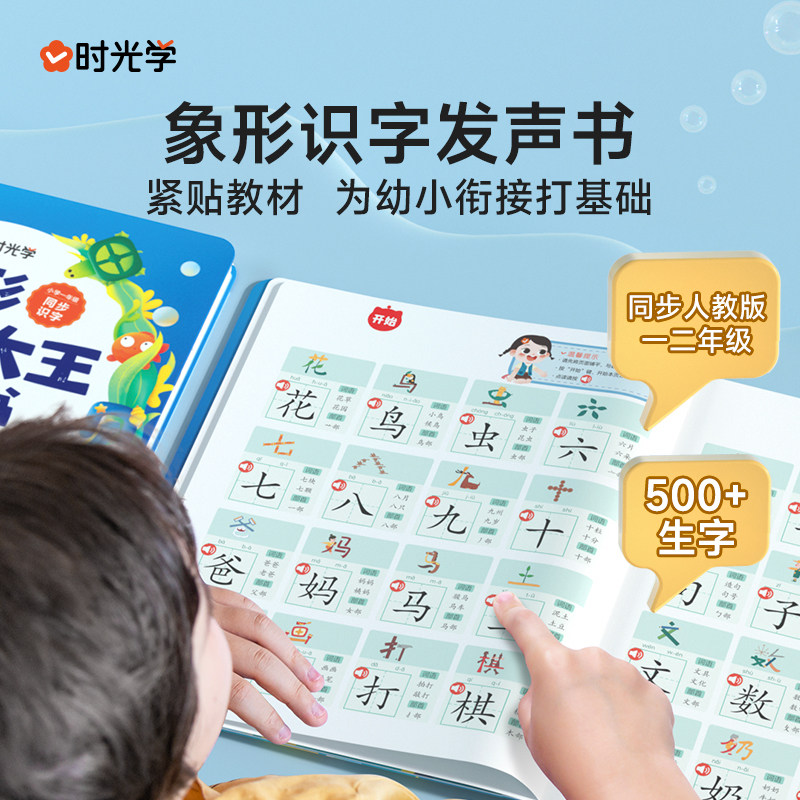 时光学象形识字大王发声书会说话的早教有声书抖音同款0-6岁3岁中英双语幼儿手指点读发声书宝宝启蒙认知早教书婴儿宝宝学说话书本