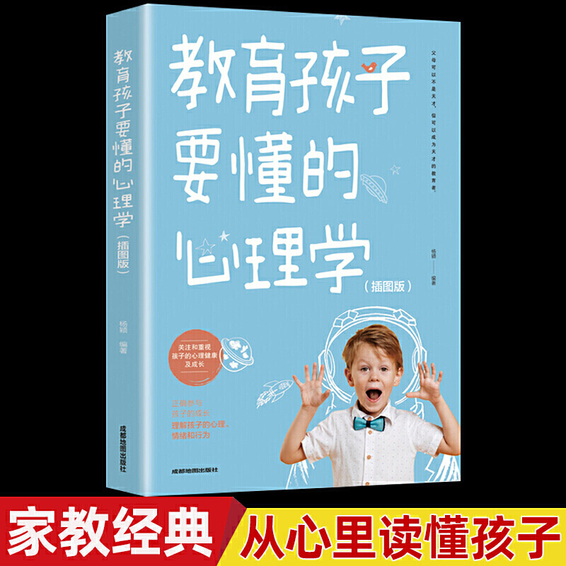 教育孩子要懂的心理学插图升级版 正面管教陪孩子走过关键期儿童敏感期好妈妈胜过好老师不吼不叫养育男孩