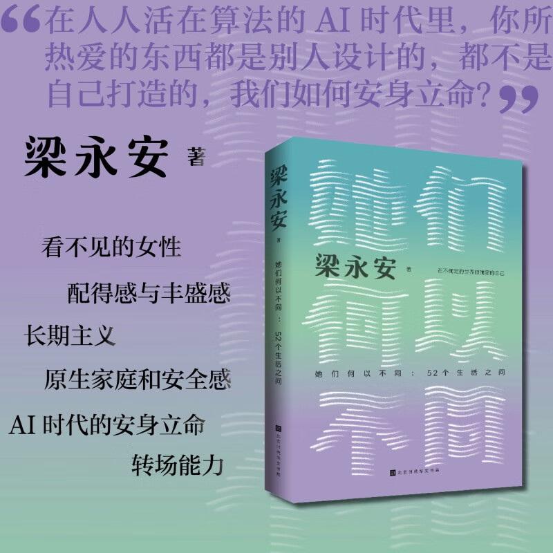 她们何以不同52个生活之问 复旦大学教授梁永安文化评论新作 聚焦女性的历史及现实 现代文学散文小说正版
