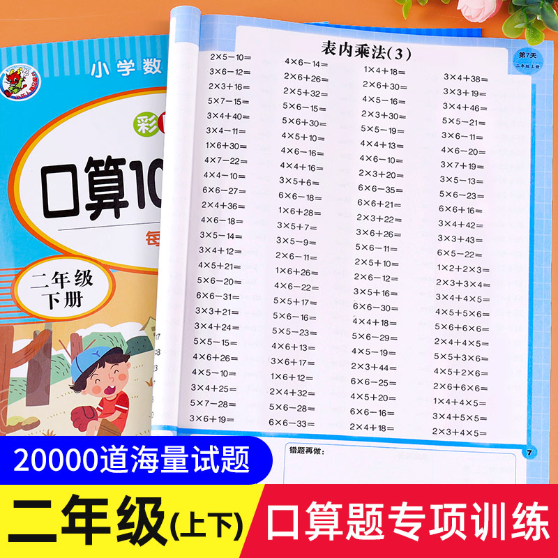二年级上册下册数学口算题卡 2年级小学加减乘除混合运算 计算题专项训练人教版同步每天100题口算心算速算天天练口算本人教练习册