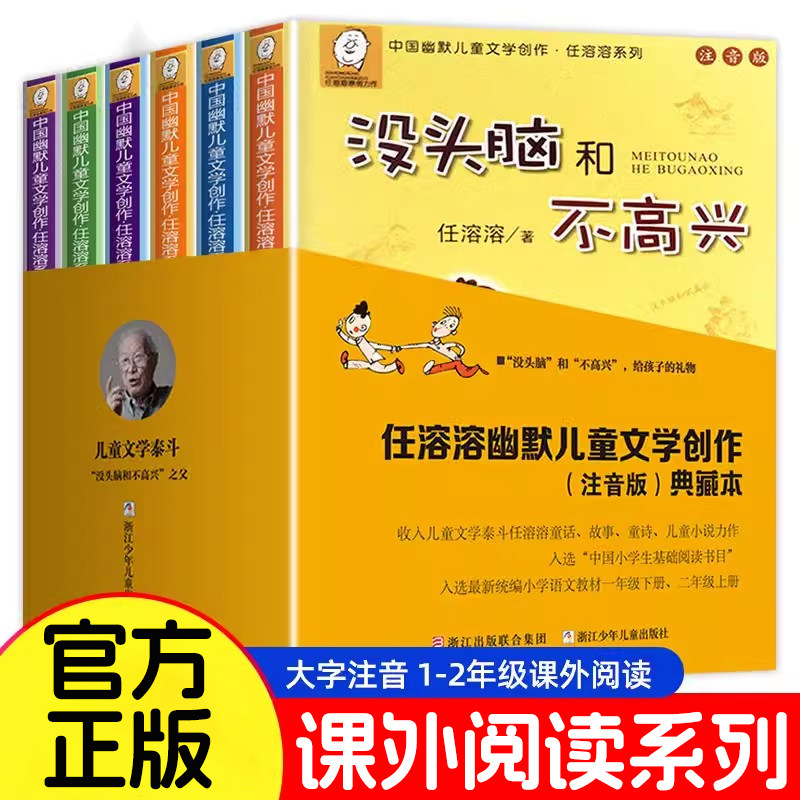 当当网正版童书没头脑和不高兴