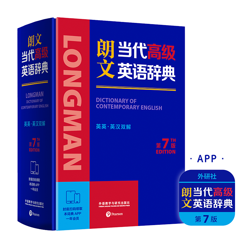 朗文当代高级英语辞典 英汉双解 第7版 外研社朗文英语字词典 英语英英互译英汉双解辞典正版朗文牛津英语词典 新华书店