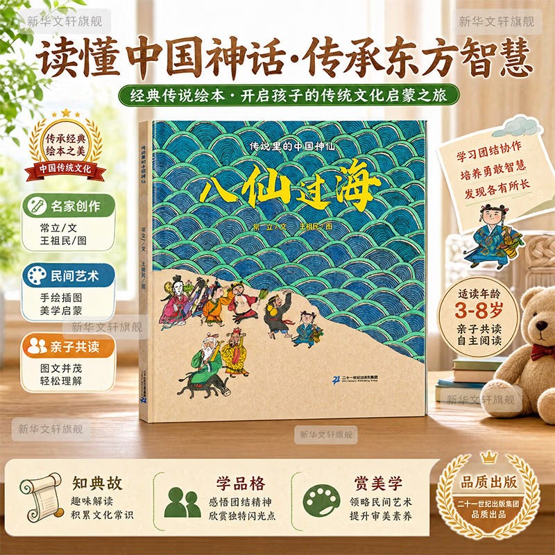 八仙过海 中国古典神话传说和民间故事电影动画《八仙》原著6-11岁小学生课外阅读童话故事传统文化正版书籍