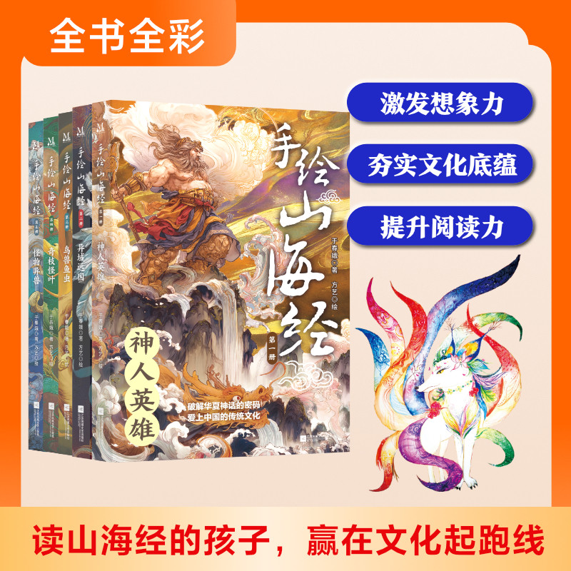 全5册手绘山海经正版于春娥原著孩子读得懂的山海经儿童版山海经异兽录国学经典彩图版 四年级上册9-12岁小学生课外阅读书籍