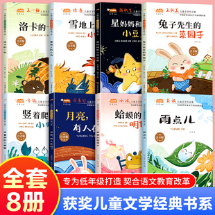 中国获奖文学名家经典书系全套8册金波冰波张秋生获奖儿童文学作品集注音版雨点儿兔子先生的菜园子一二年级阅读课外故事书