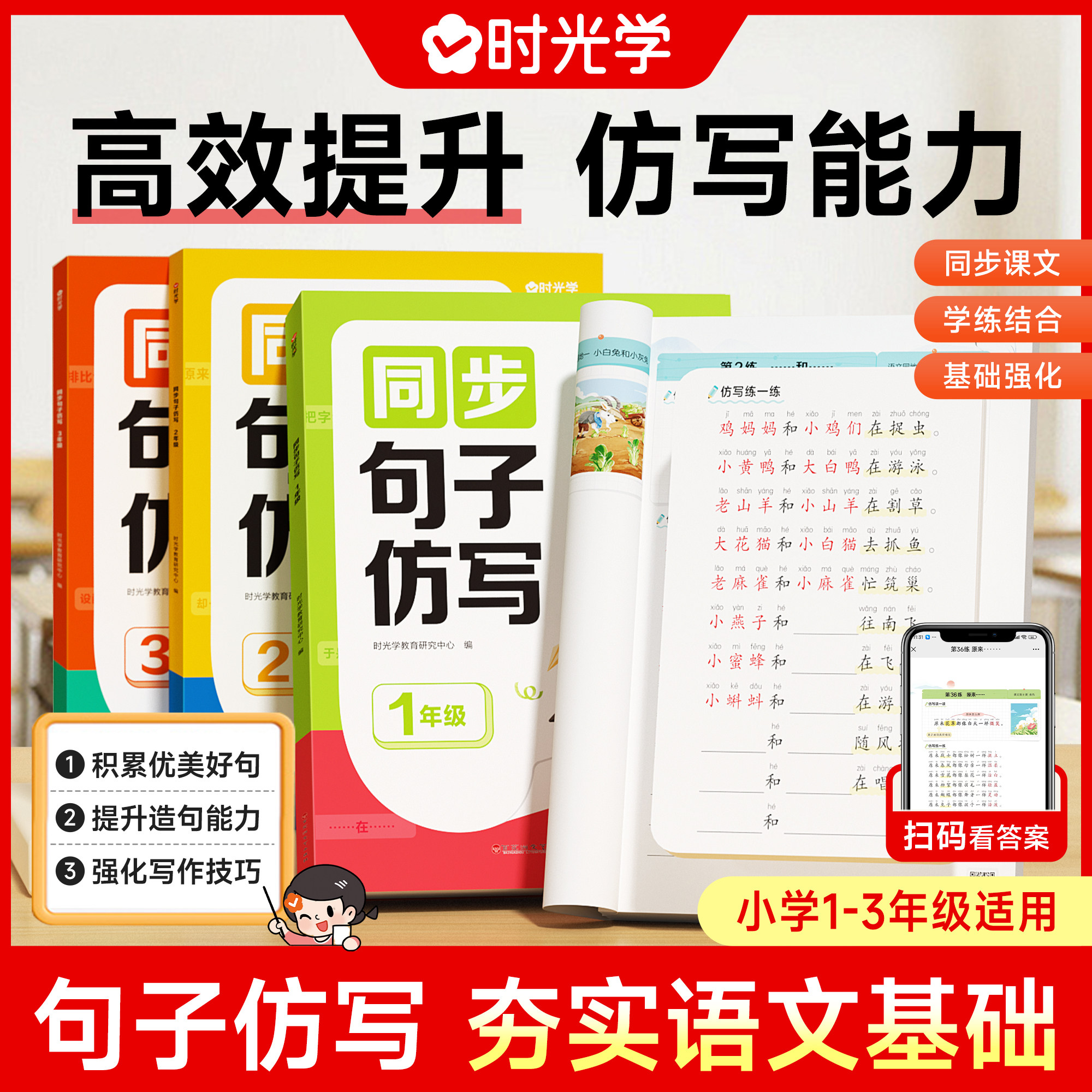 时光学同步句子仿写小学一二三年级语文专项训练人教版上下册语文同步作文专项练习题连词成句字词训练造句子老师推荐每日一练