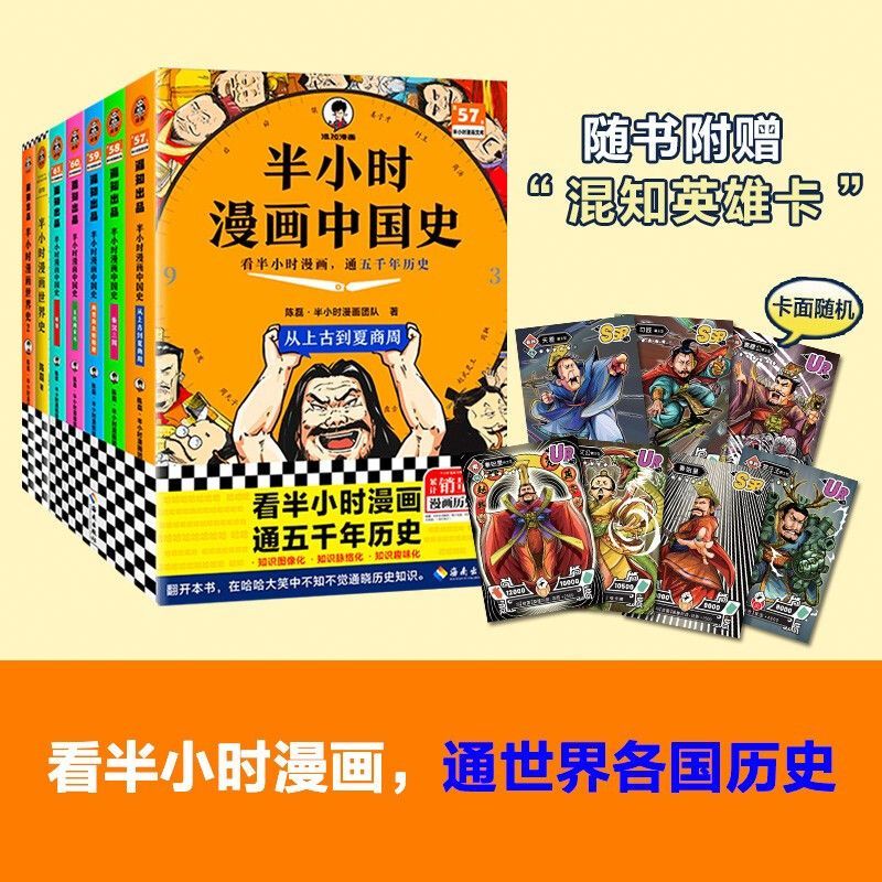 半小时漫画中国史5册+世界史2册共7册漫画史记史记本来就是故事会 半小时漫画中国史全套5册1+2+3+4+5系列全集 陈磊混知团队