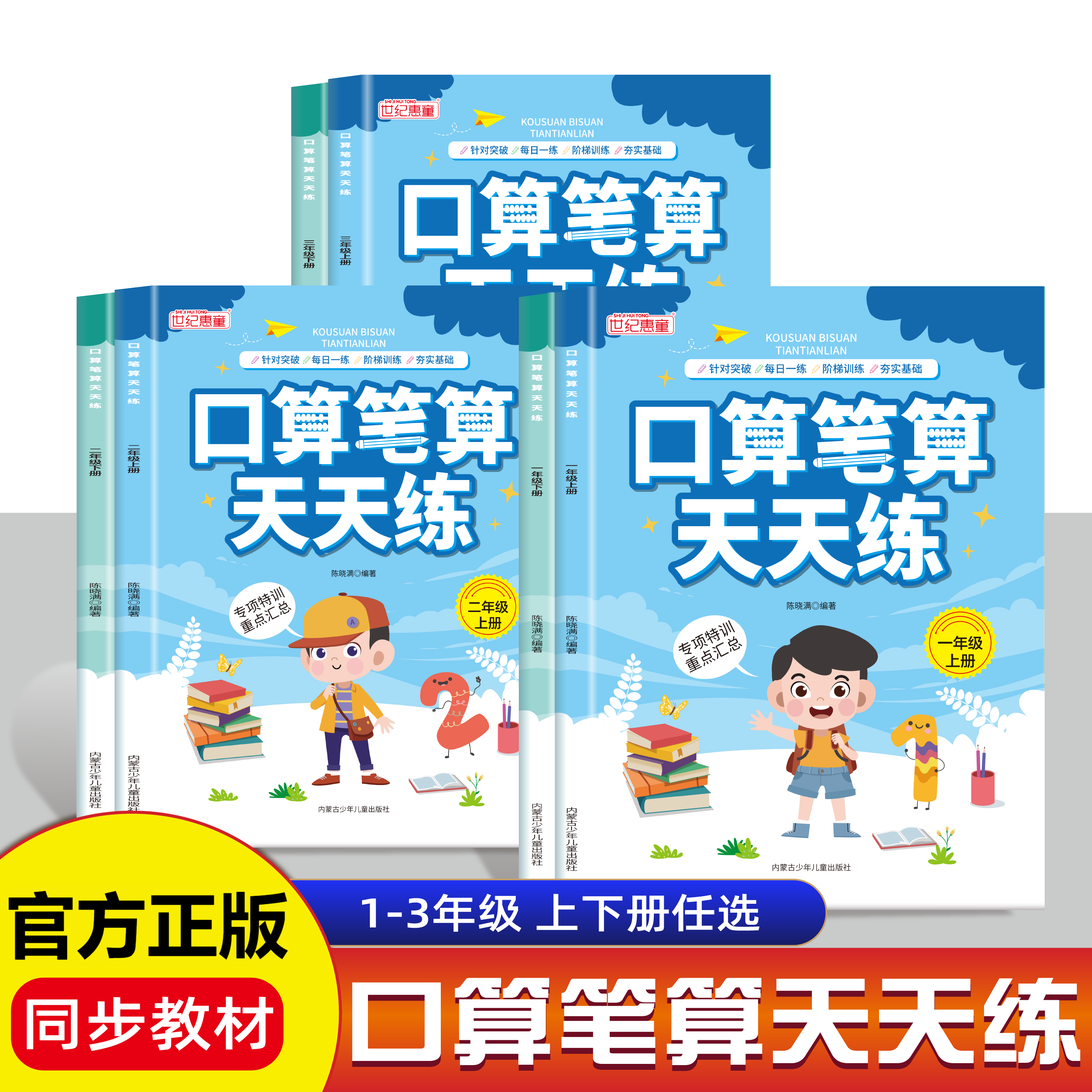 口算笔算天天练 一二三年级上下册 数学专项训练人教版口算笔算天天练口算题卡应用计算题专项强化训练
