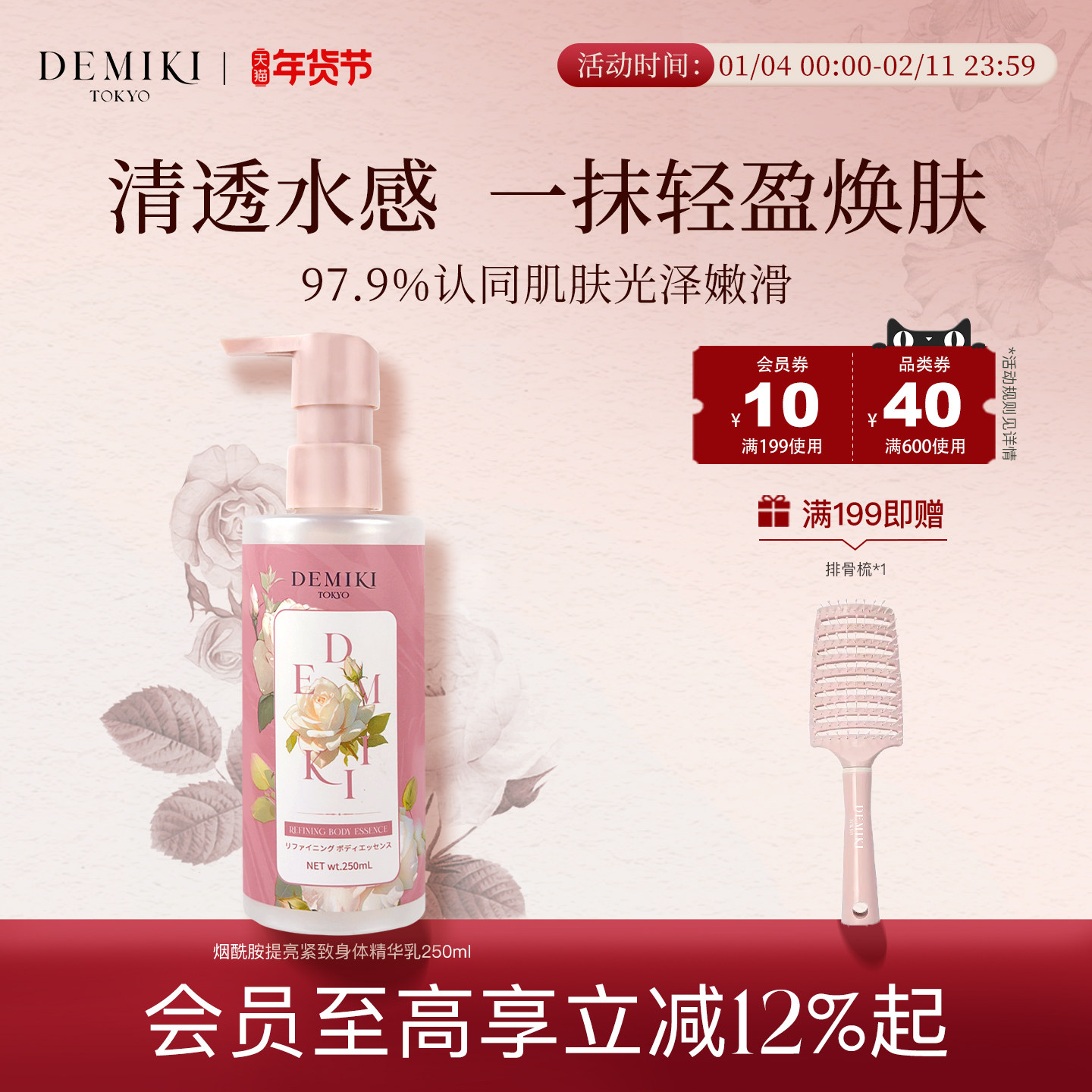 DEMIKI滋润保湿身体精华乳液亮泽持久留香补水不油腻全身紧致抗皱,美容护肤/美体/精油,身体精华,淘宝优惠券,粉丝福利购,淘宝优惠卷