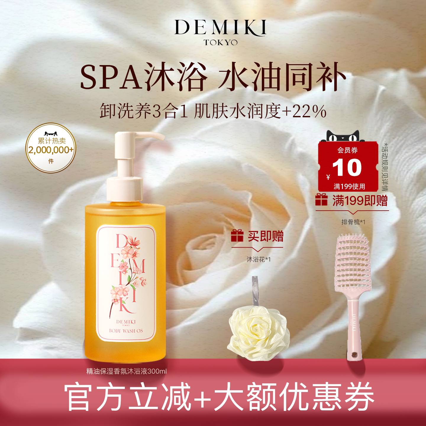 DEMIKI香氛保湿沐浴油香水沐浴露持久留香补水滋润清洁沐浴乳液露