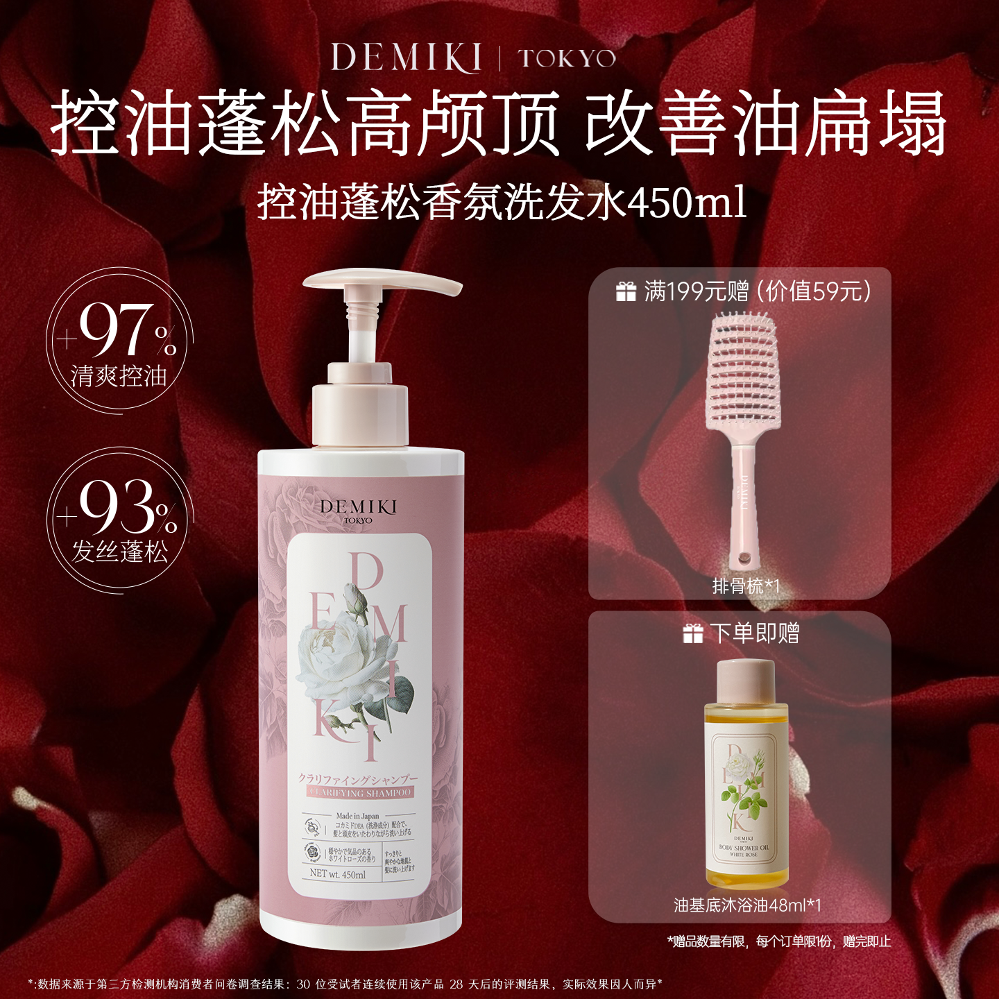 控油蓬松白玫瑰香洗发水