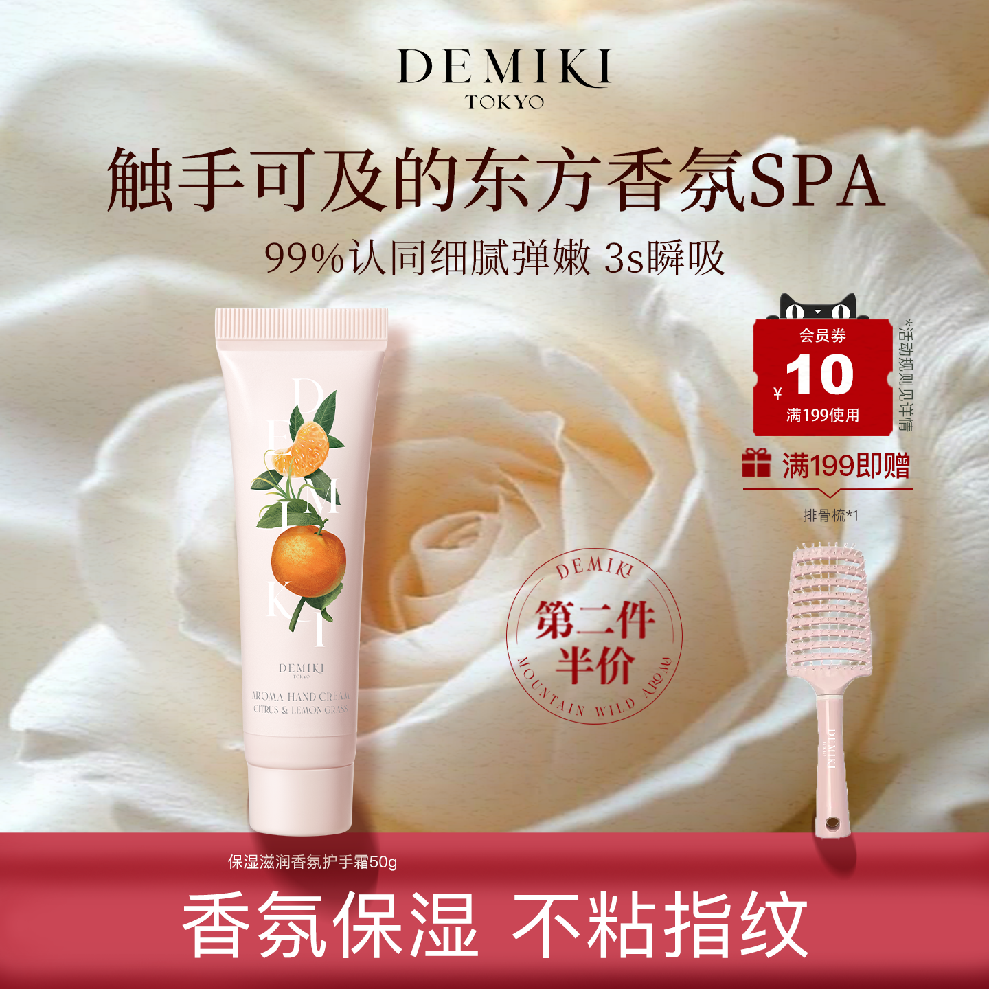 DEMIKI日本香氛滋润保湿护手霜