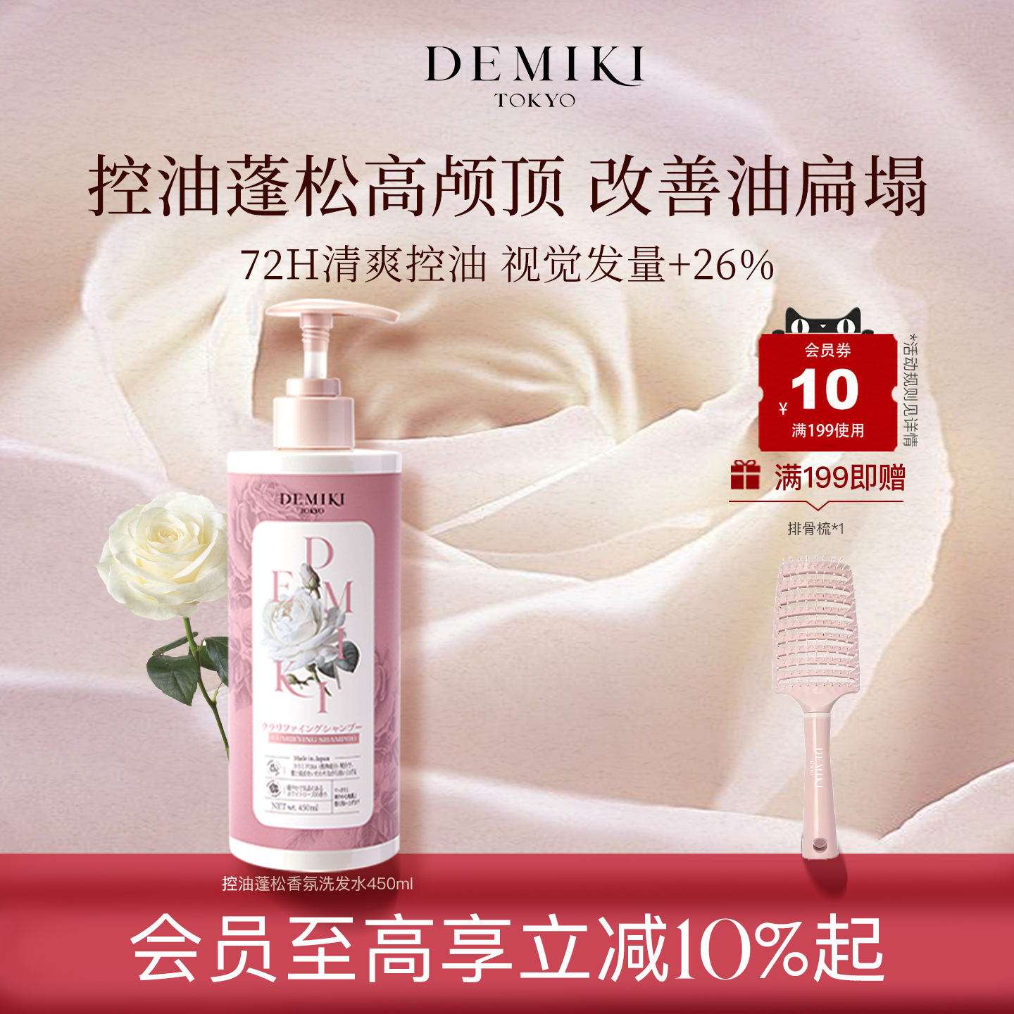 DEMIKI白玫瑰洗发水控油蓬松去屑止痒洗发露膏乳持久留香官方正品