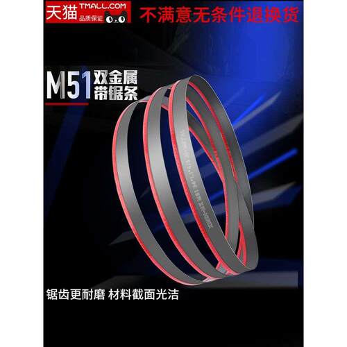 双金属带锯条M51金属切割3505机用锯床锯条4115高速钢割锋钢锯条