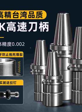 BT30/BT40/BT50超高精台湾品质SK06/10/13/16/20/25数控刀柄CNC