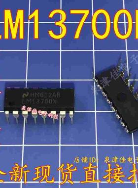 全新现货 原装芯片集成电路IC LM13700N LM3700 DIP-16 全新现货