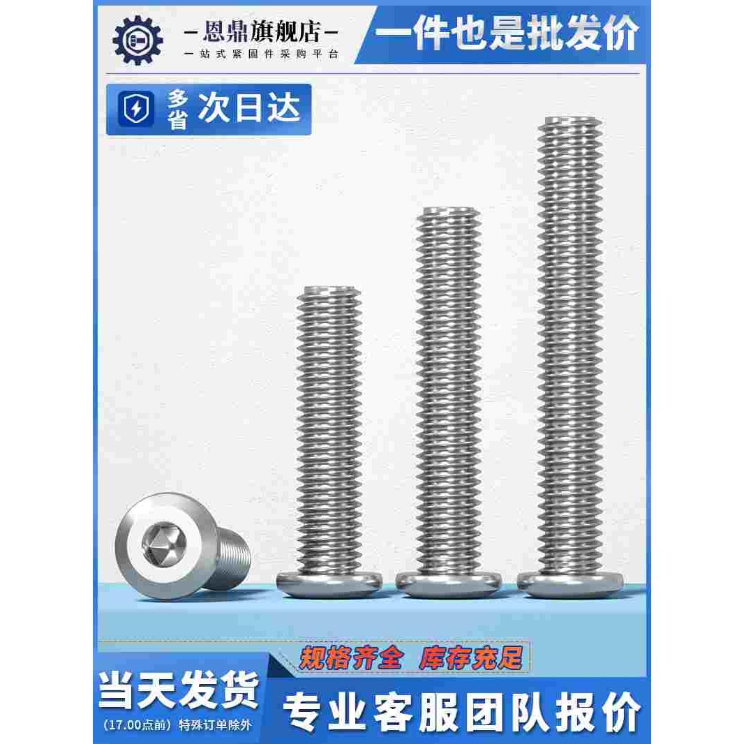 304不锈钢平头倒边内六角螺丝圆头螺钉螺栓螺母大全M3M4M5M6M8M12