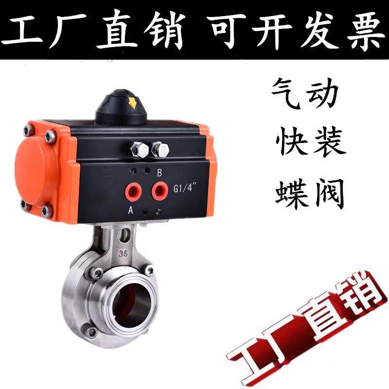 气动蝶阀卫生级快接卡箍焊接式快装蝶阀D681X-10P卧式不锈钢阀门