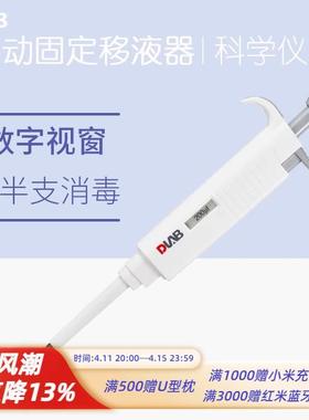北京大龙 MicroPette实验室单道可调式移液器 8道12道多道移液枪