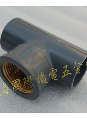 上海20-32mm灰色PVC铜内螺纹三通UPVC 耐酸碱灰色PVC内丝三通配件
