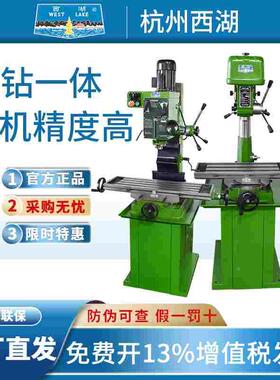 杭州西湖台钻台式钻铣床ZXJ7016 zx7032 ZX7045多功能立铣床端铣