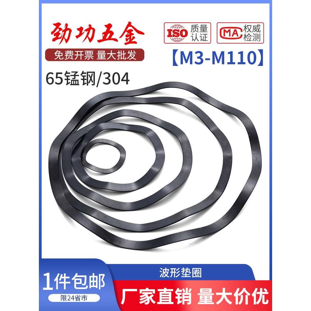 65锰钢波形垫圈304不锈钢弹簧弹性波浪垫片垫圈轴承波形垫片 8L