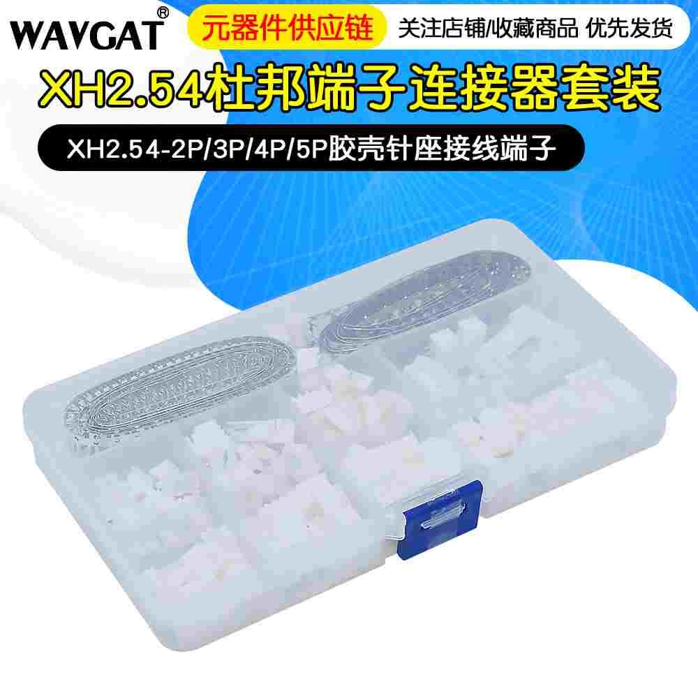 560pcs杜邦端子连接器 XH2.54-2P/3P/4P/5P胶壳针座接线端子套装图片