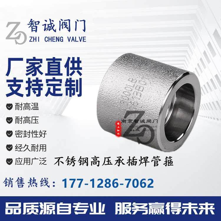 承插焊管箍耐高压管件锻造不锈钢304316L套入式直通双内接3000LB