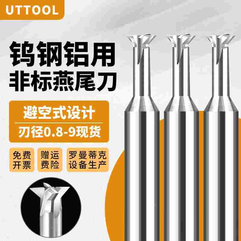 45度硬质合金钨钢燕尾刀加工中心数控刀具加硬60度燕尾槽铣刀非标