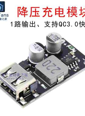 QC3.0快充电源模块10-12-24-32V直流降压USB安卓手机快速充电板