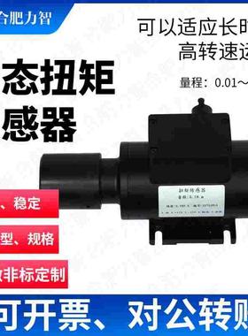 LZ-N901动态旋转扭矩传感器1nm2nm5Nm抗干扰非标定制高转速传感器