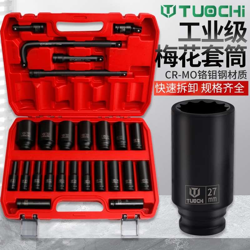 1/2加长梅花套筒套装气动电动扳手大飞小风炮重型套筒头子组套