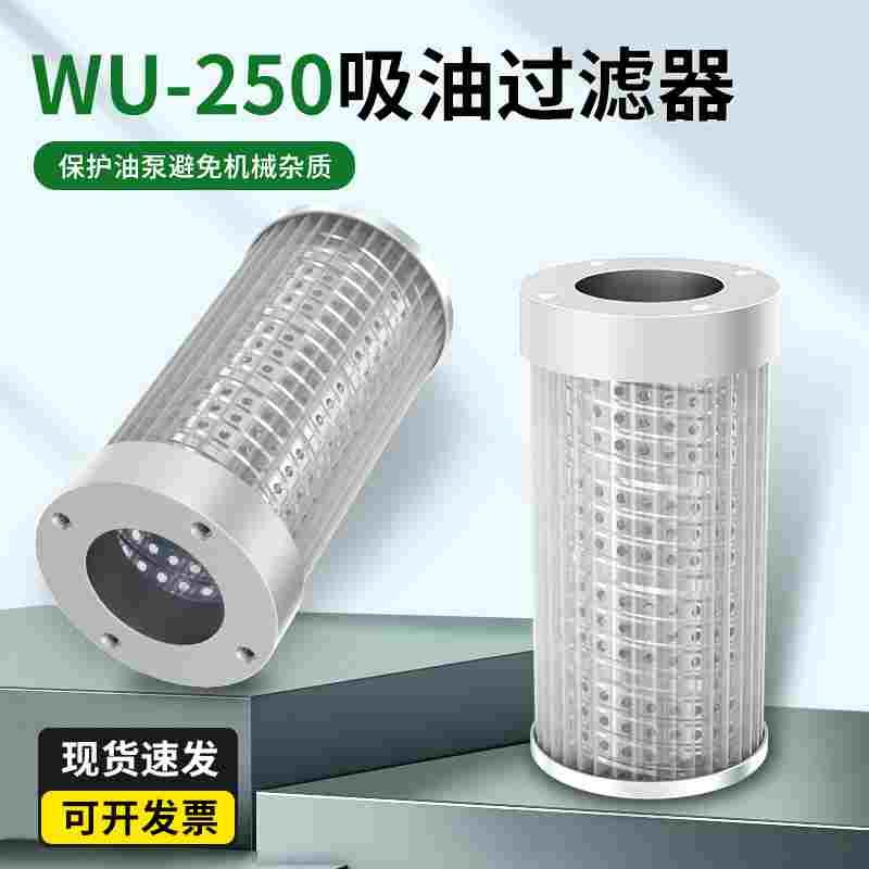 液压吸油过滤器滤油器滤芯工业用滤清器过滤网WU-16/25/40*80/100