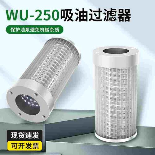 液压吸油过滤器滤油器滤芯工业用滤清器过滤网WU-16/25/40*80/100