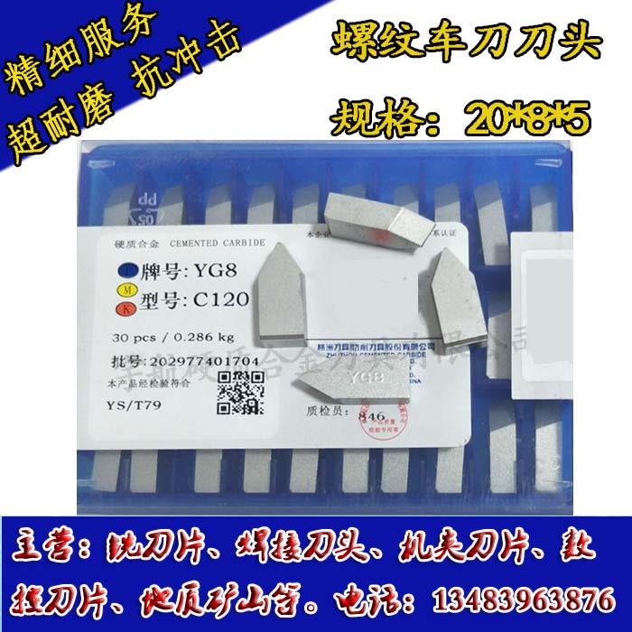 泰洛克焊接尖 螺纹刀硬质合金YT14 YT15 YT5 YW1YW2 YG6 YG8 C120
