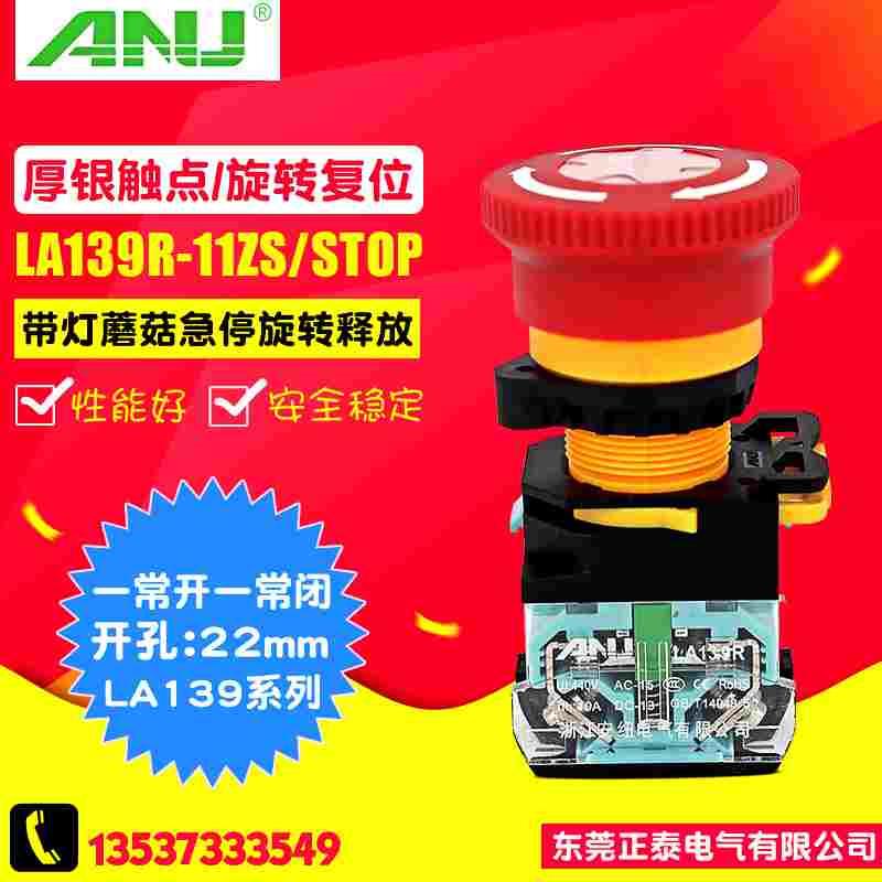ANU安纽 LA139R-11ZS-STOP 原装 11ZS 急停开关 蘑菇头按钮 22mm