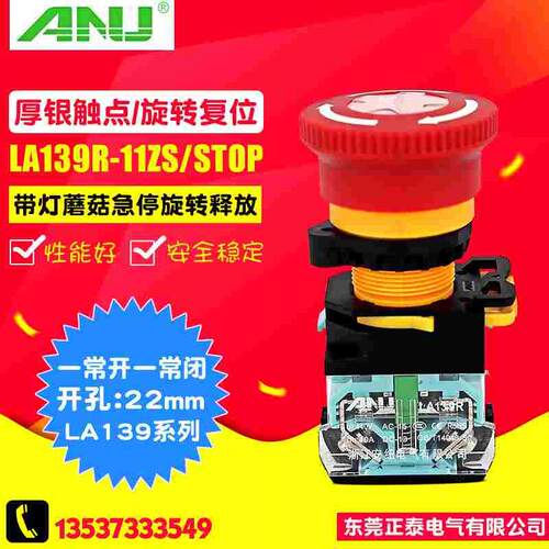 ANU安纽 LA139R-11ZS-STOP 原装 11ZS 急停开关 蘑菇头按钮 22mm