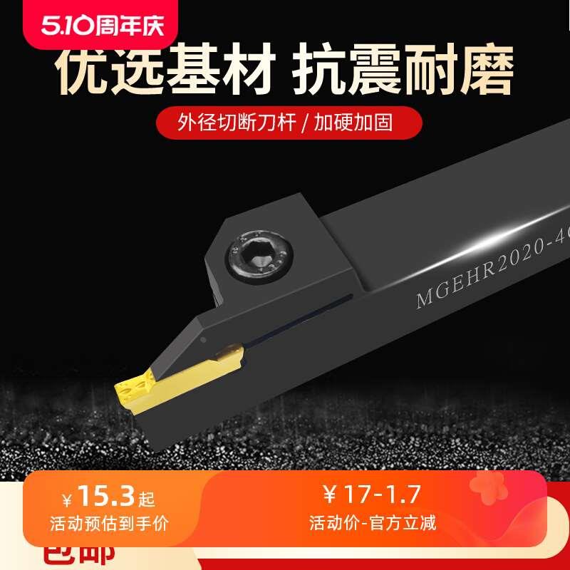 数控刀杆切断车刀切槽车刀杆外圆割刀MGEHR2020-2 2525-3车床刀具