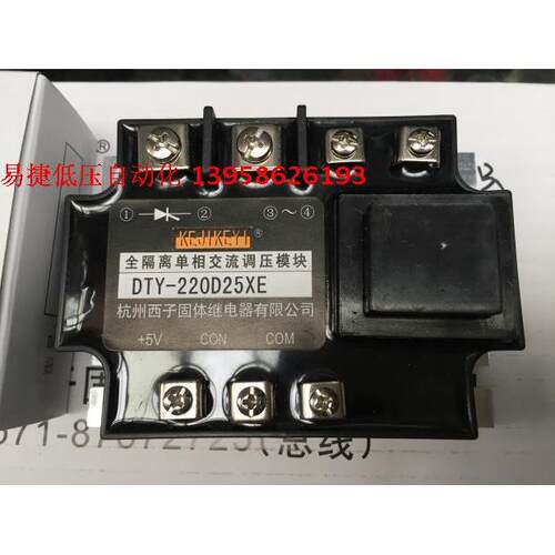 KEJIKEYI西子 DTY-220D25XE 220D25XG FH 半波形单相交流调压模块