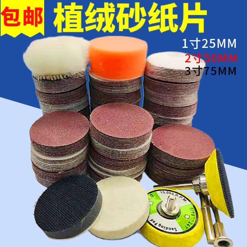 1寸2寸3寸植绒圆盘砂纸片吊磨牙机气磨机打磨自粘电磨机背绒抛光