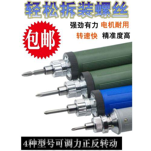 3C电动螺丝刀 精工电批电动起子螺丝钻 6C电动工具螺丝机4C拧螺丝