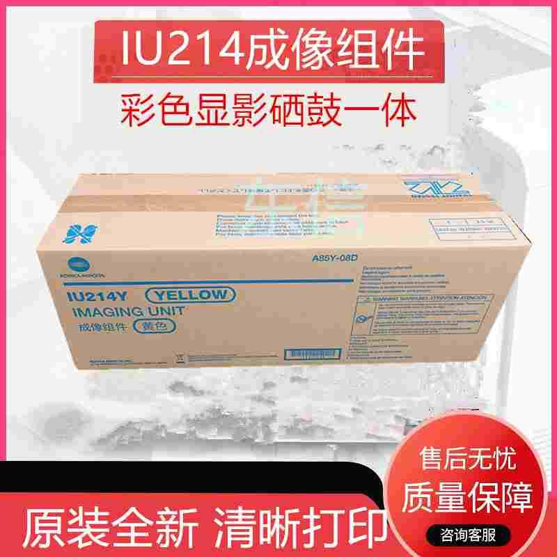 原装柯美C227 287 367黑色显影组件套鼓美能达C7528载体仓 DV214K