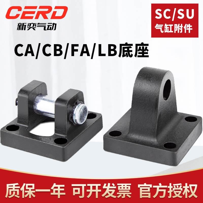 SC气缸附件底座LB脚架单耳环CA双耳环CB-32/40/50/63/80/100/125