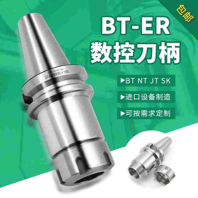 BT40-ER11/16/20/25/32ER40ER50-100L150L200L400L动平衡数控刀柄